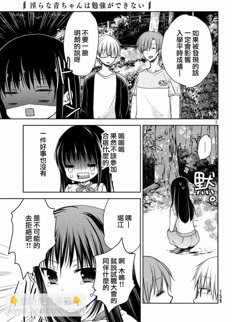 《YL的青酱不能学习》第11回 第3页