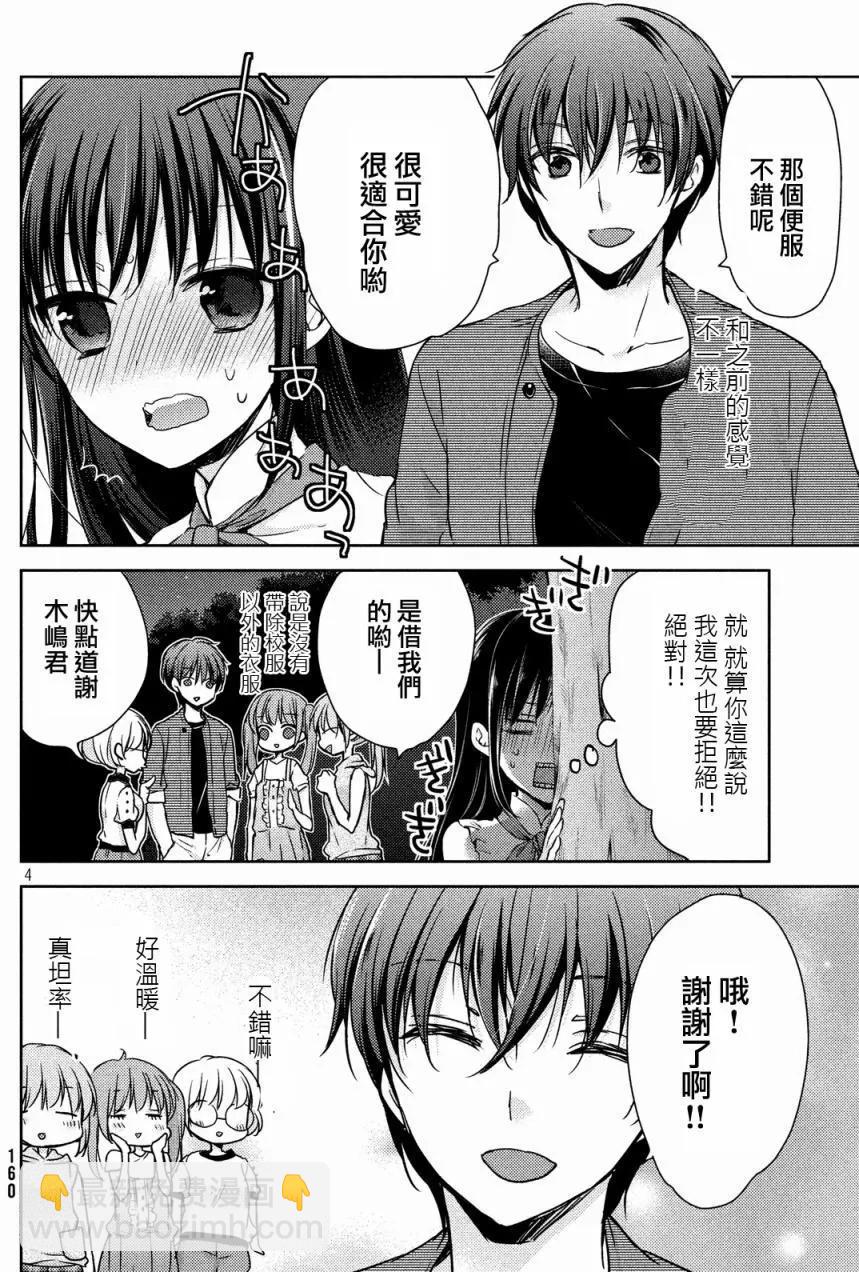 《YL的青酱不能学习》第11回 第4页