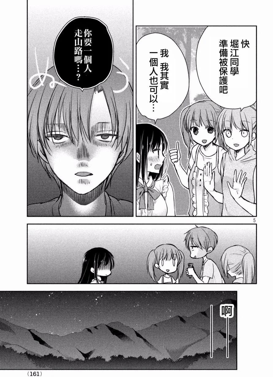 《YL的青酱不能学习》第11回 第5页