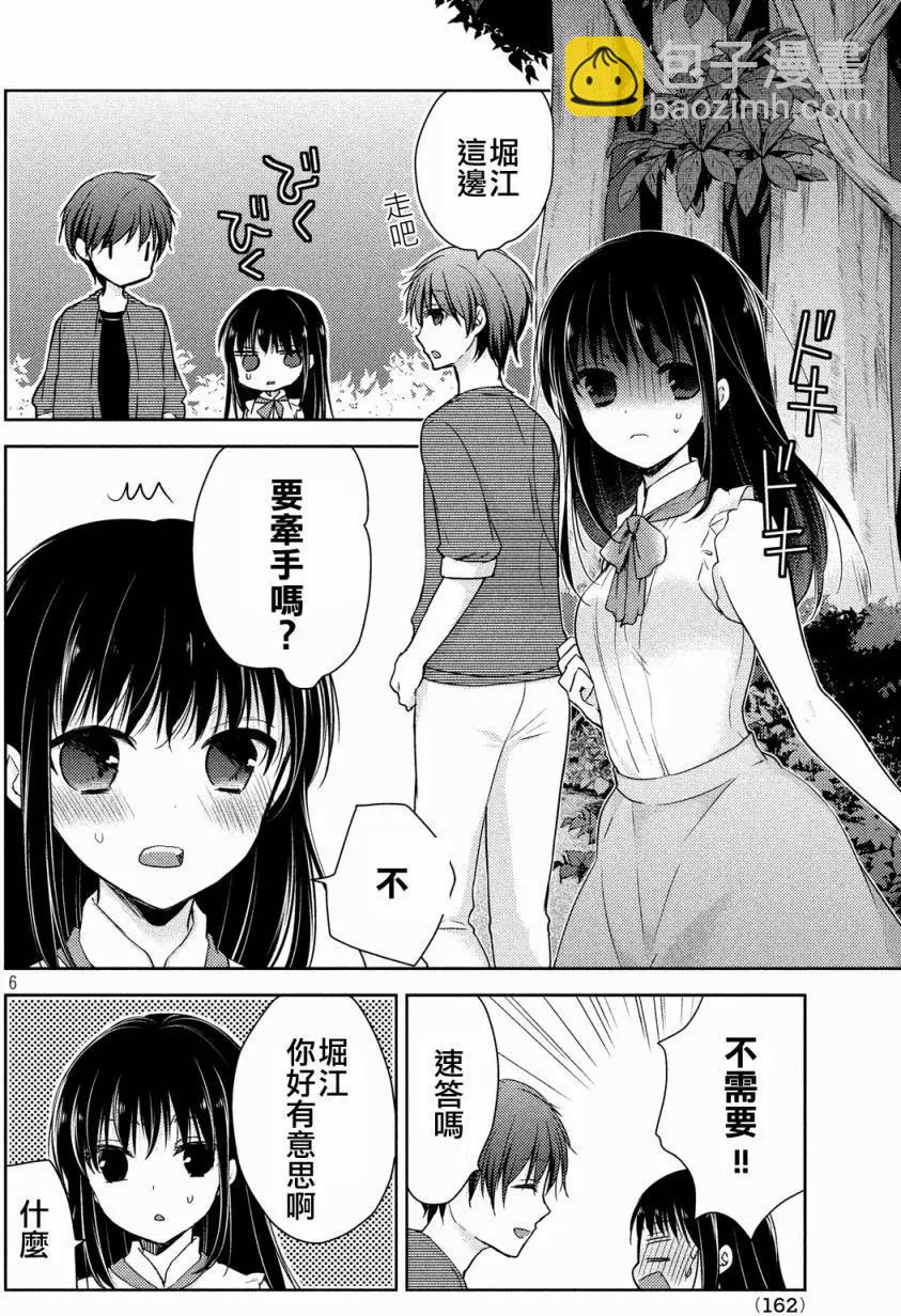 《YL的青酱不能学习》第11回 第6页