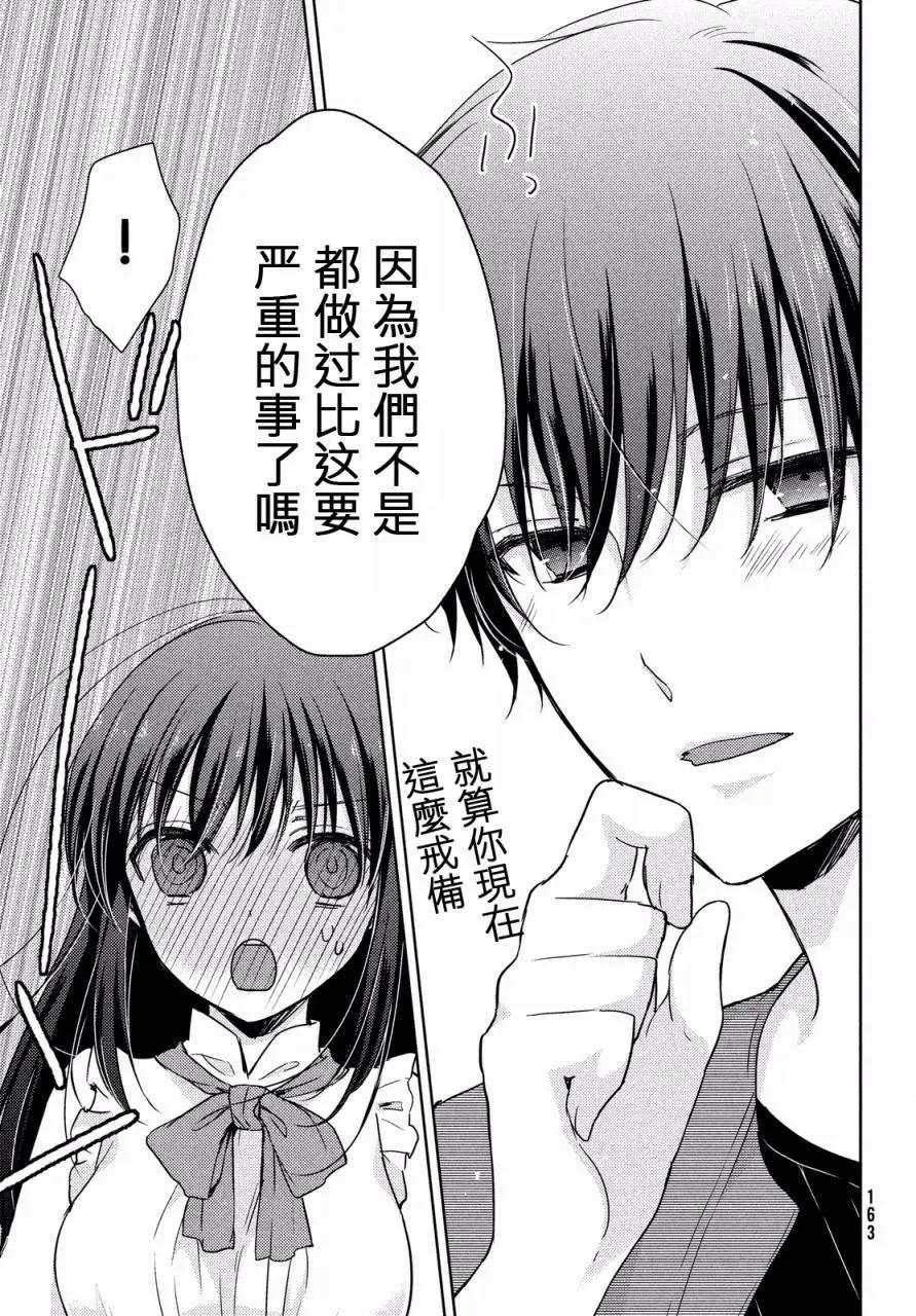 《YL的青酱不能学习》第11回 第7页