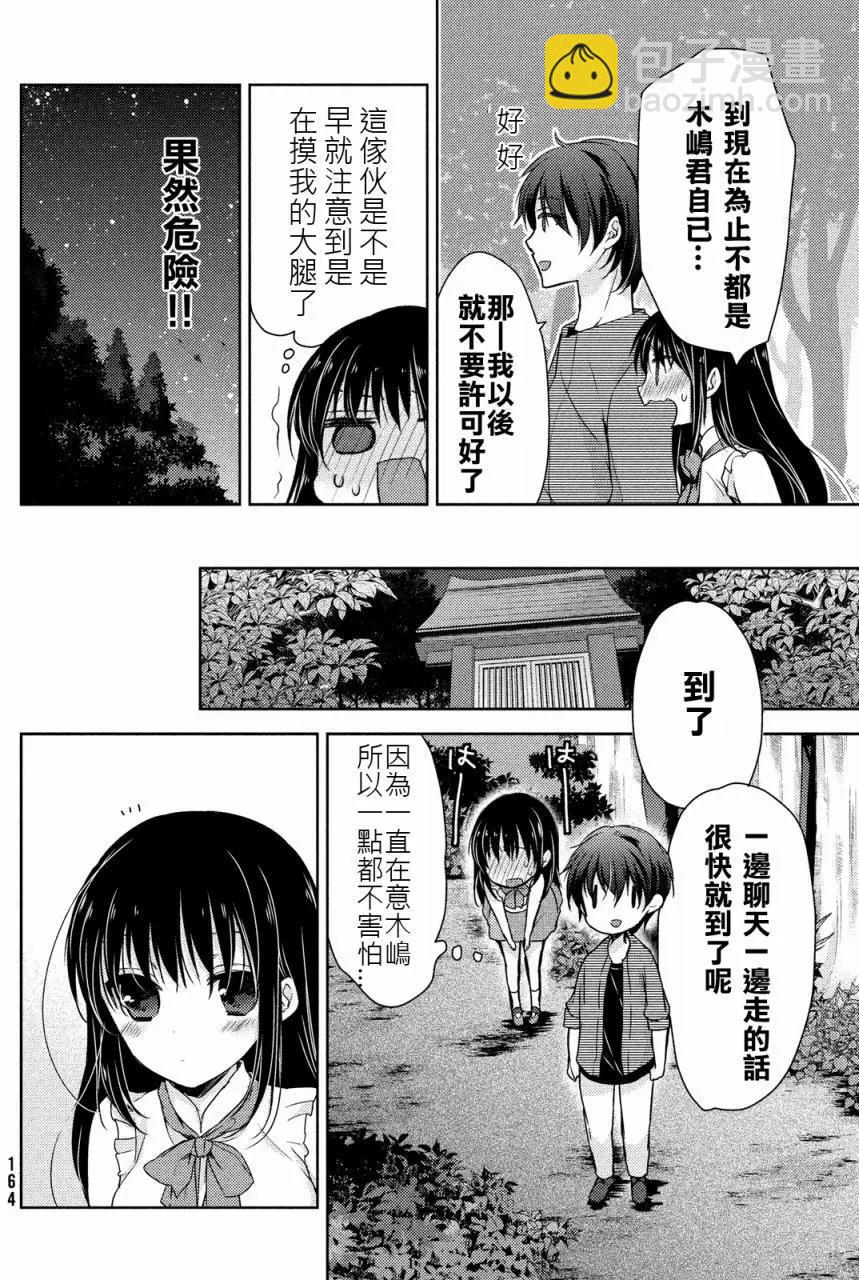 《YL的青酱不能学习》第11回 第8页