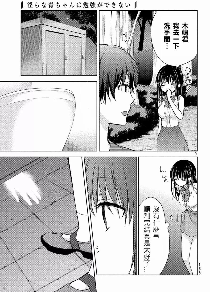 《YL的青酱不能学习》第11回 第9页