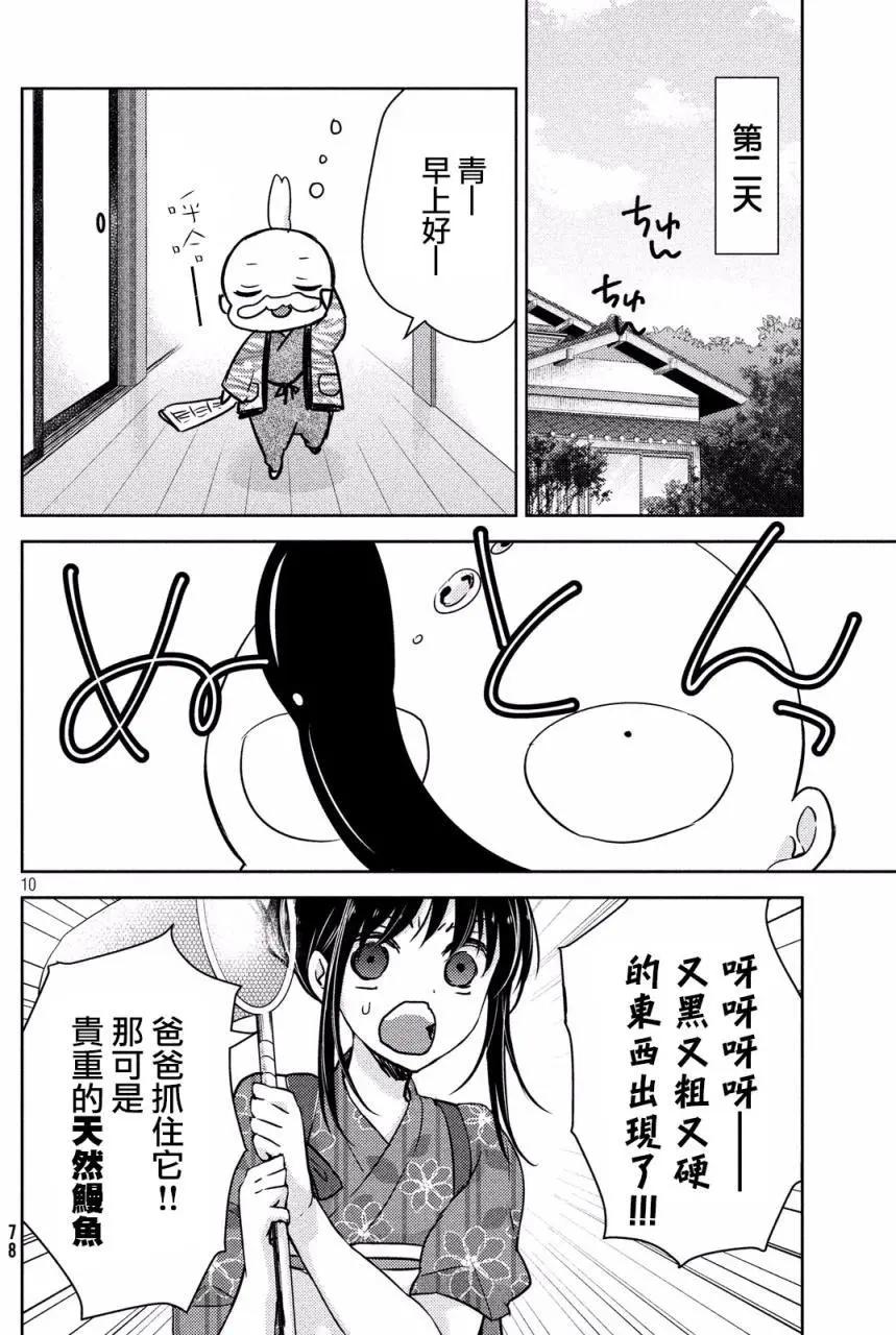 《YL的青酱不能学习》第14回 第10页