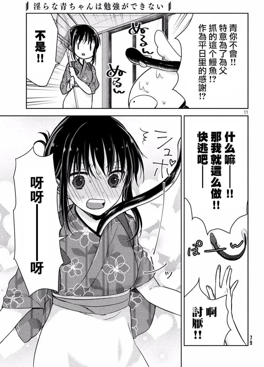 《YL的青酱不能学习》第14回 第11页