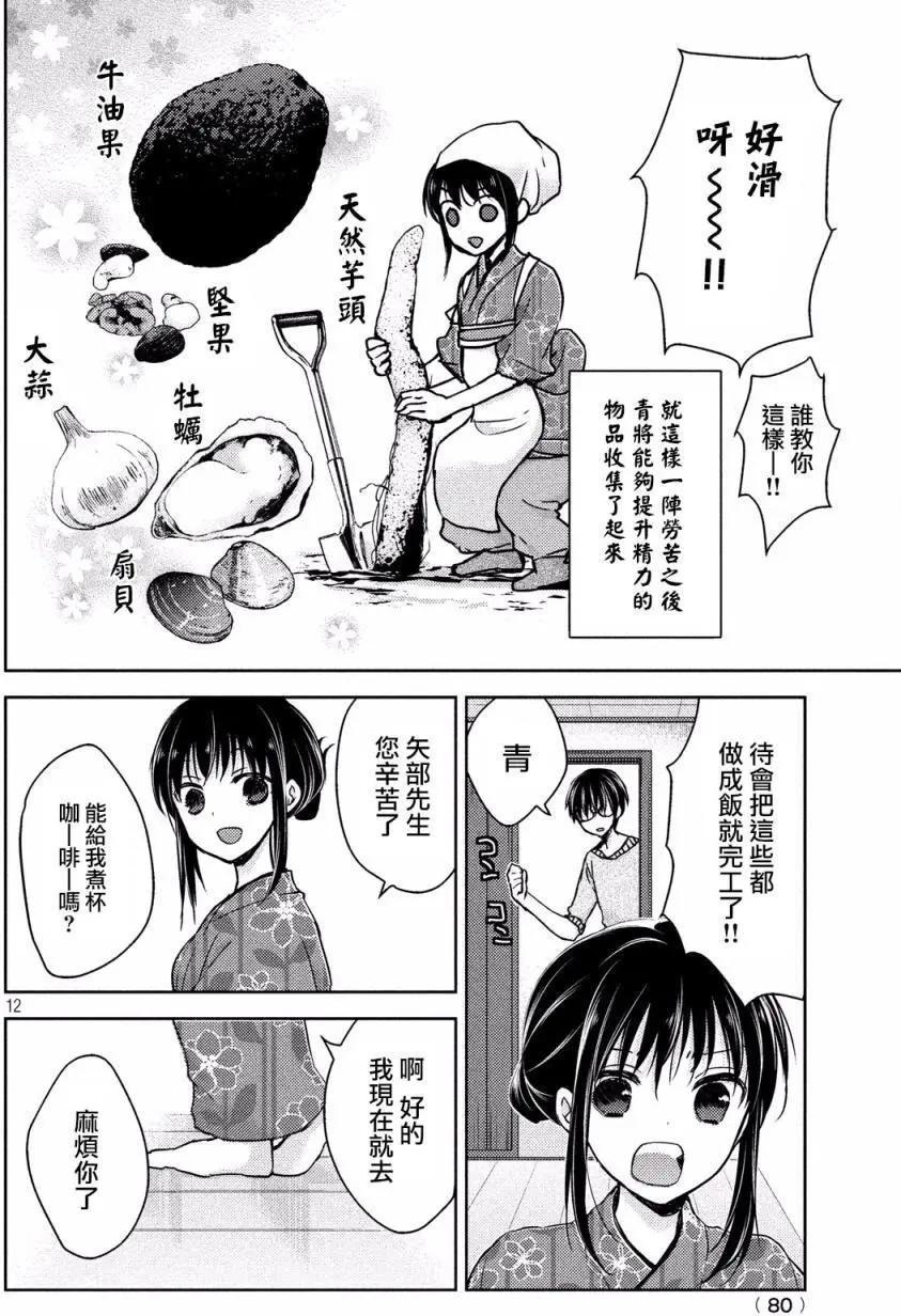 《YL的青酱不能学习》第14回 第12页