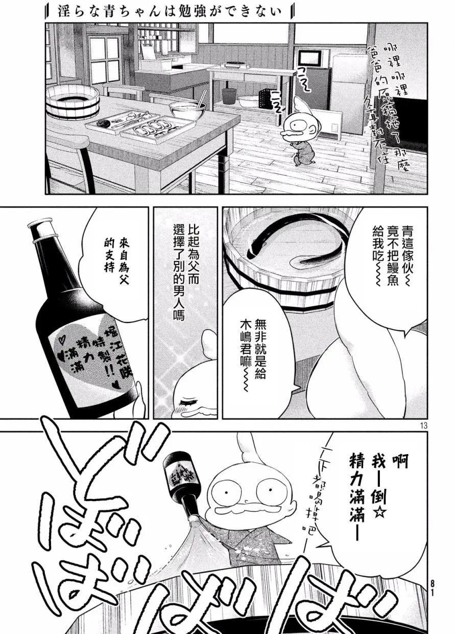 《YL的青酱不能学习》第14回 第13页
