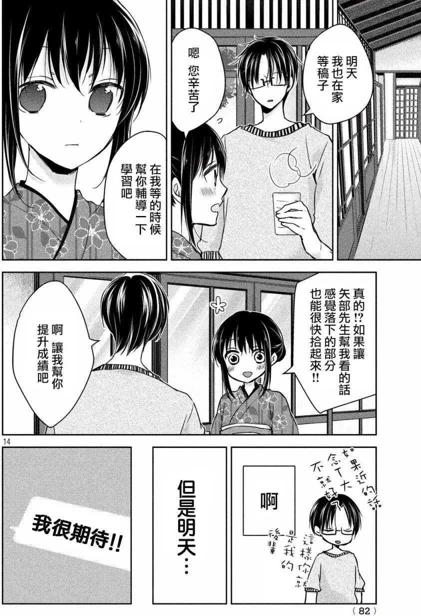 《YL的青酱不能学习》第14回 第14页