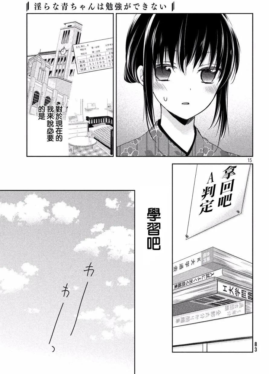 《YL的青酱不能学习》第14回 第15页