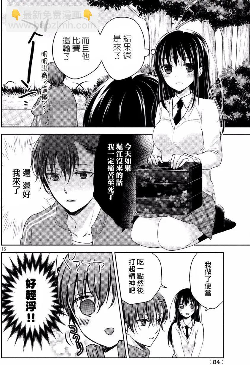 《YL的青酱不能学习》第14回 第16页