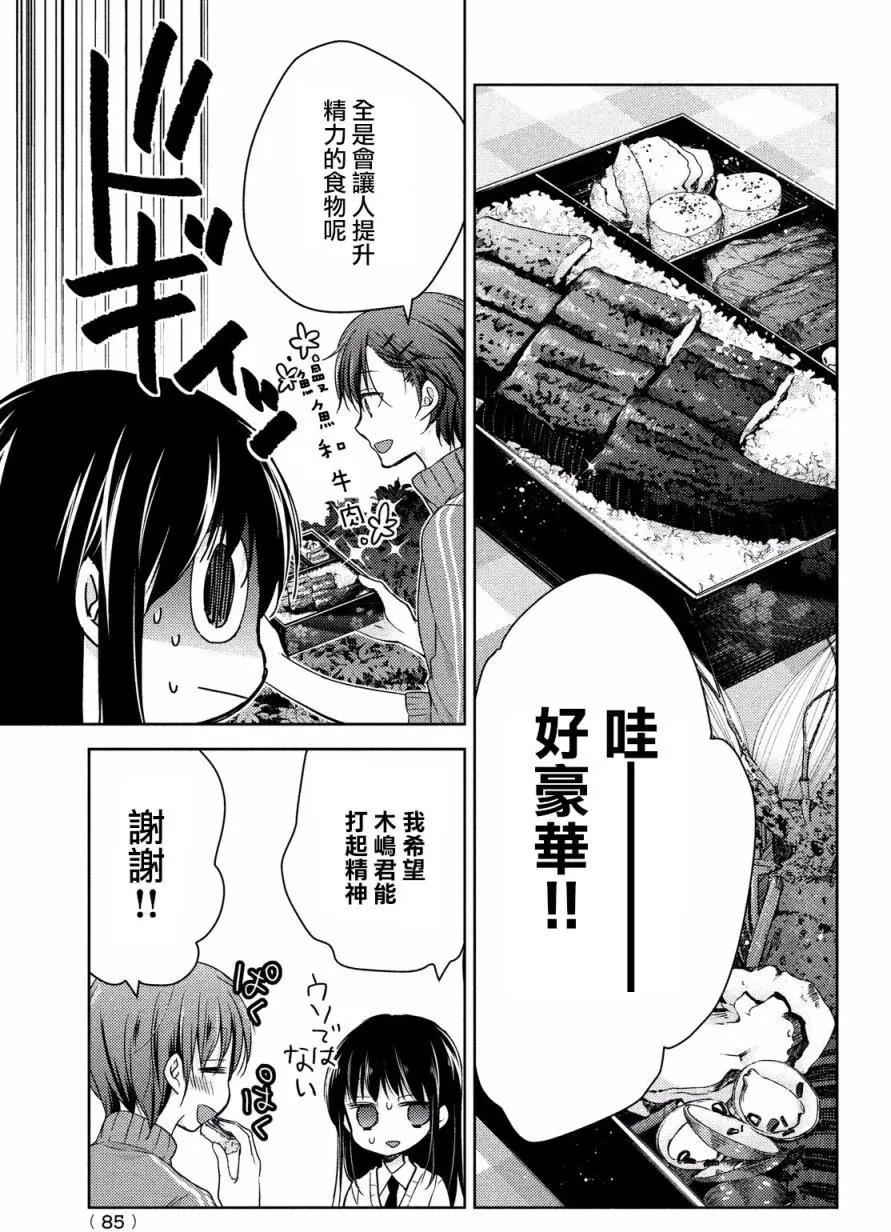 《YL的青酱不能学习》第14回 第17页