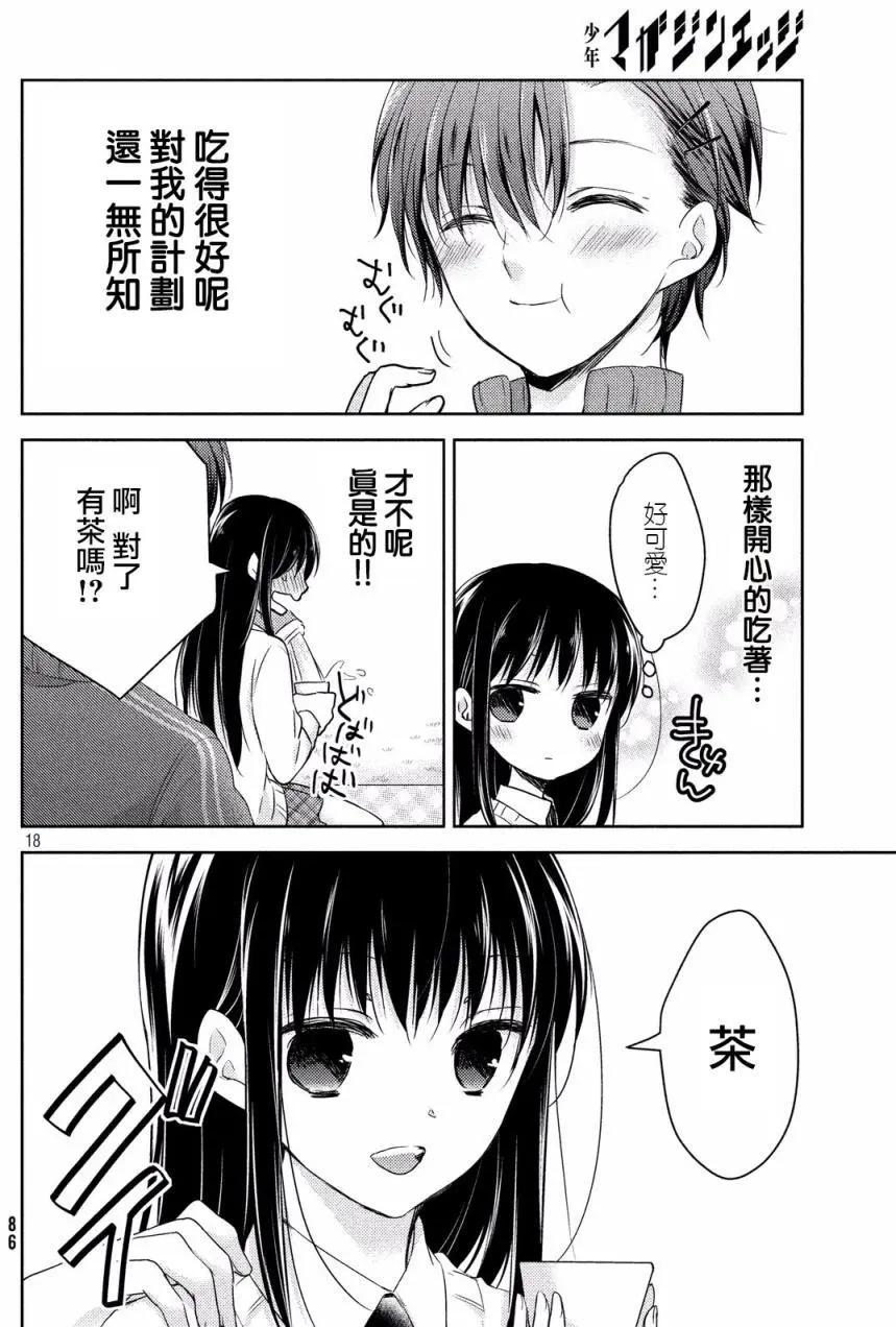 《YL的青酱不能学习》第14回 第18页