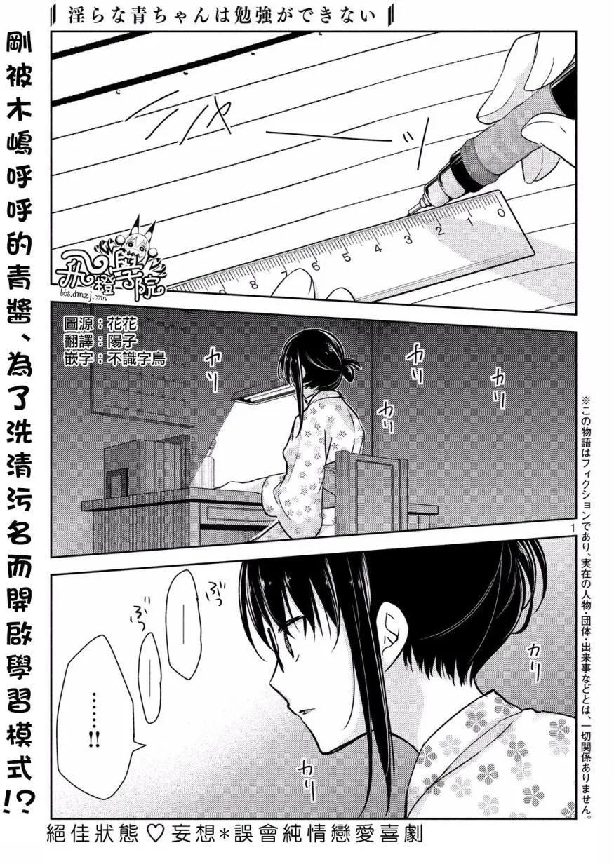 《YL的青酱不能学习》第14回 第1页