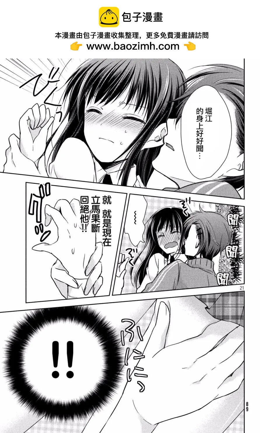 《YL的青酱不能学习》第14回 第21页