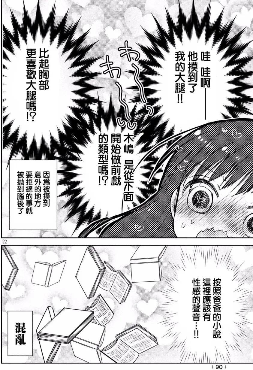 《YL的青酱不能学习》第14回 第22页