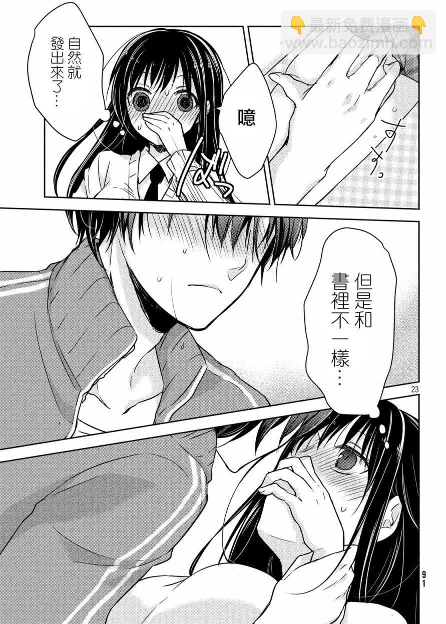 《YL的青酱不能学习》第14回 第23页