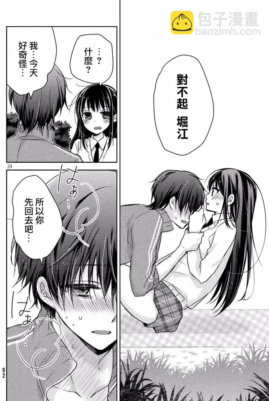 《YL的青酱不能学习》第14回 第24页