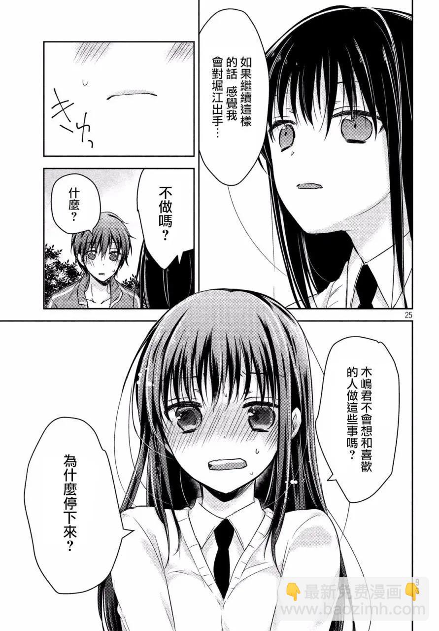 《YL的青酱不能学习》第14回 第25页