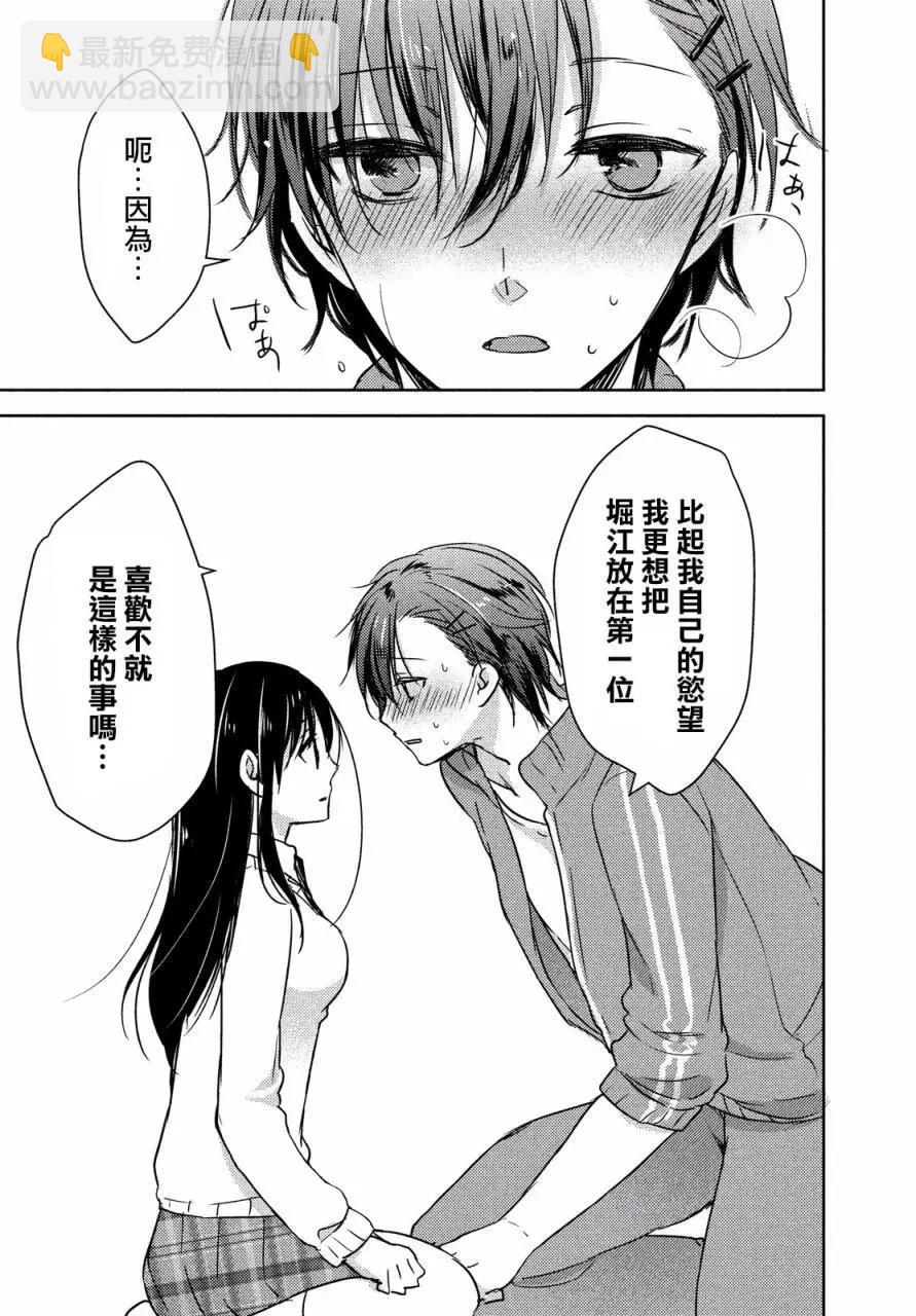 《YL的青酱不能学习》第14回 第26页