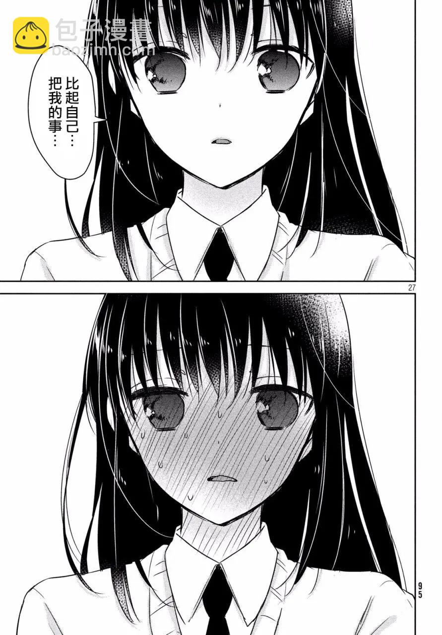 《YL的青酱不能学习》第14回 第27页