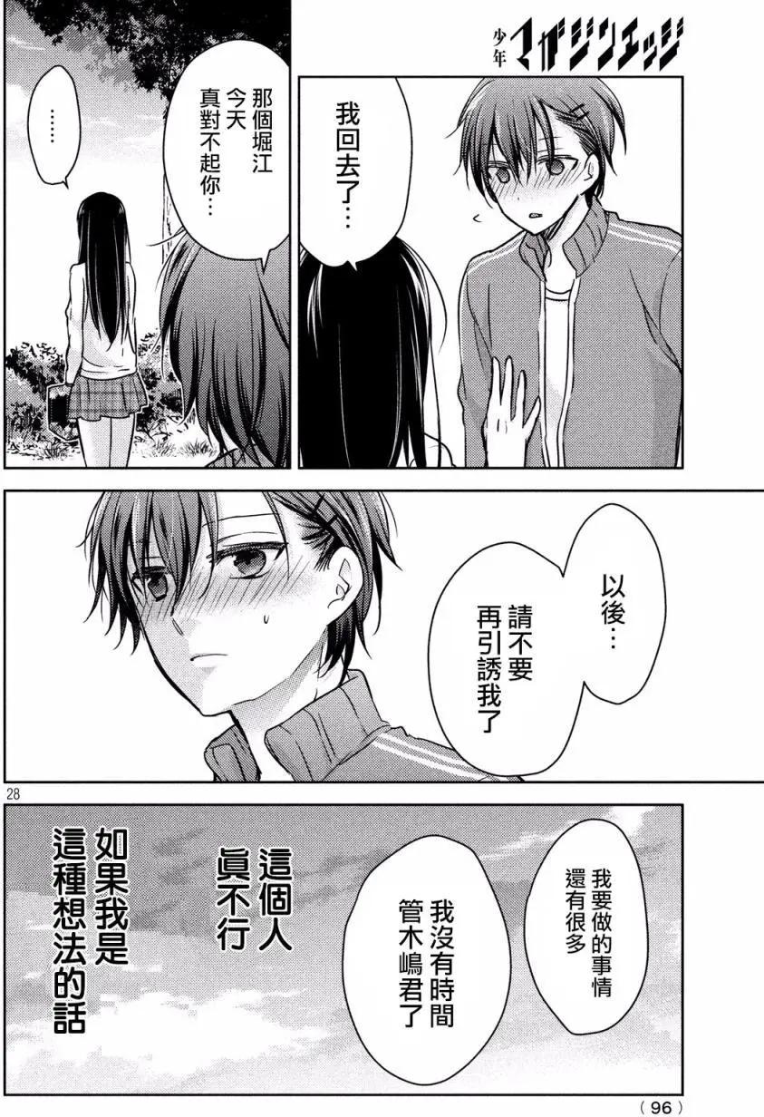 《YL的青酱不能学习》第14回 第28页