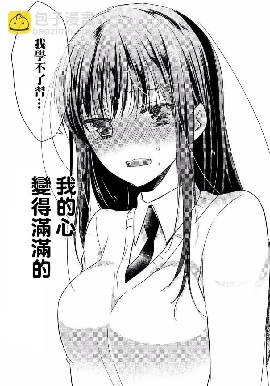 《YL的青酱不能学习》第14回 第29页