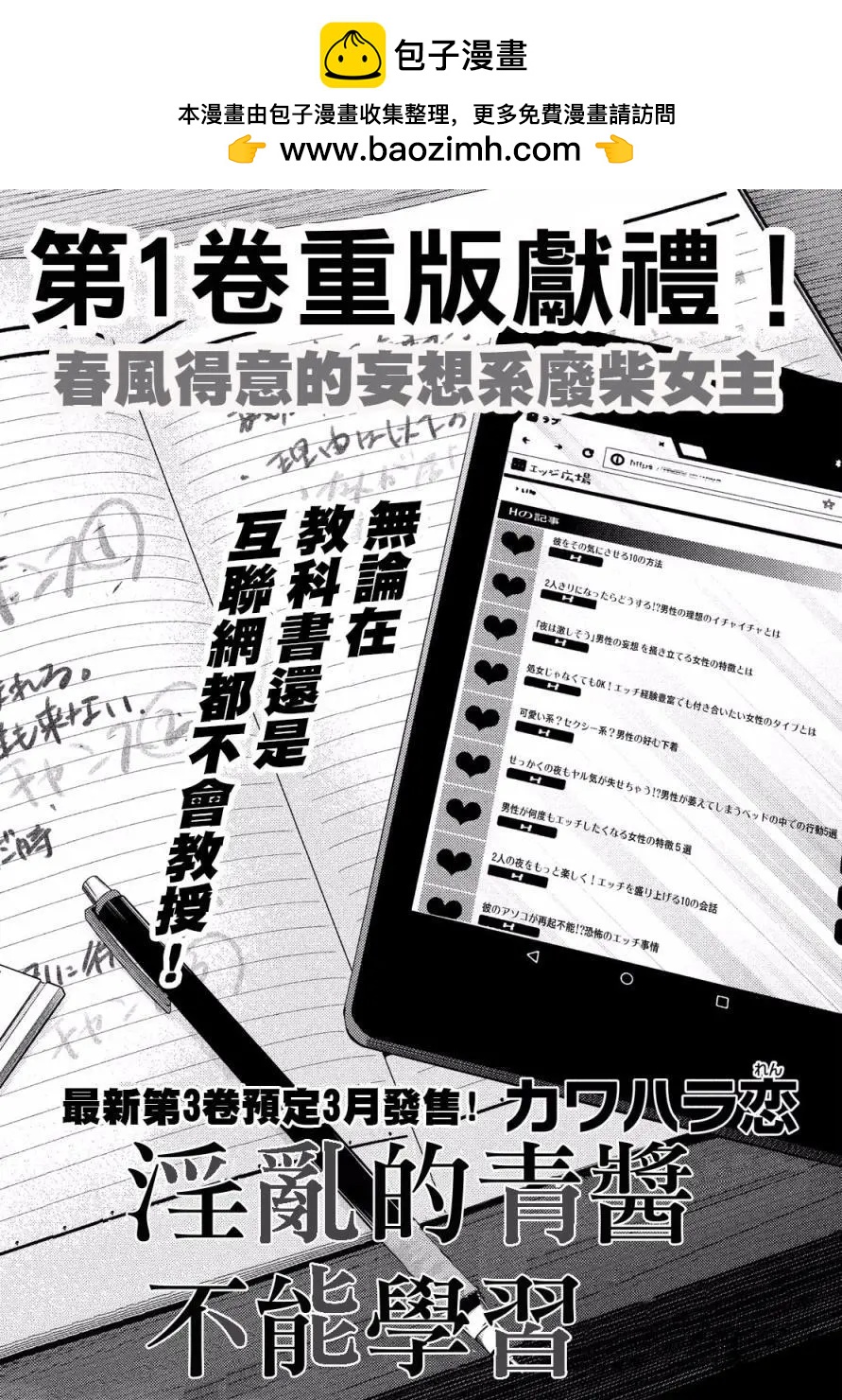 《YL的青酱不能学习》第14回 第2页
