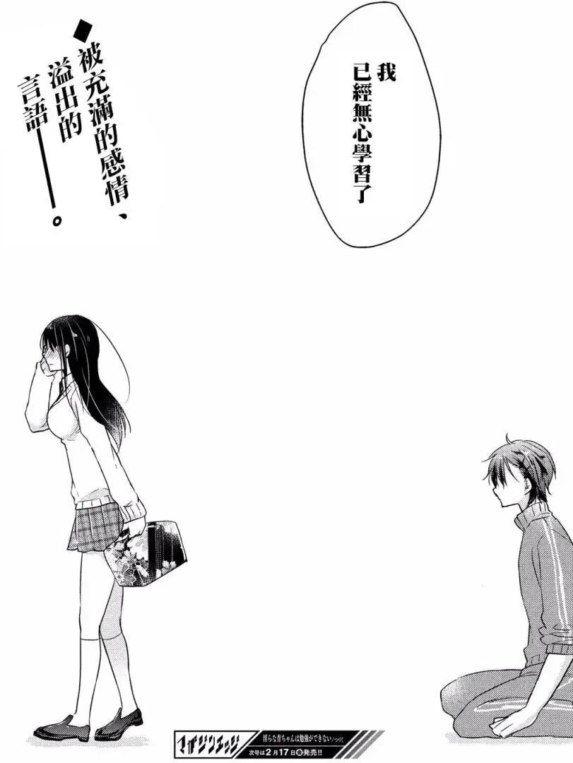 《YL的青酱不能学习》第14回 第30页