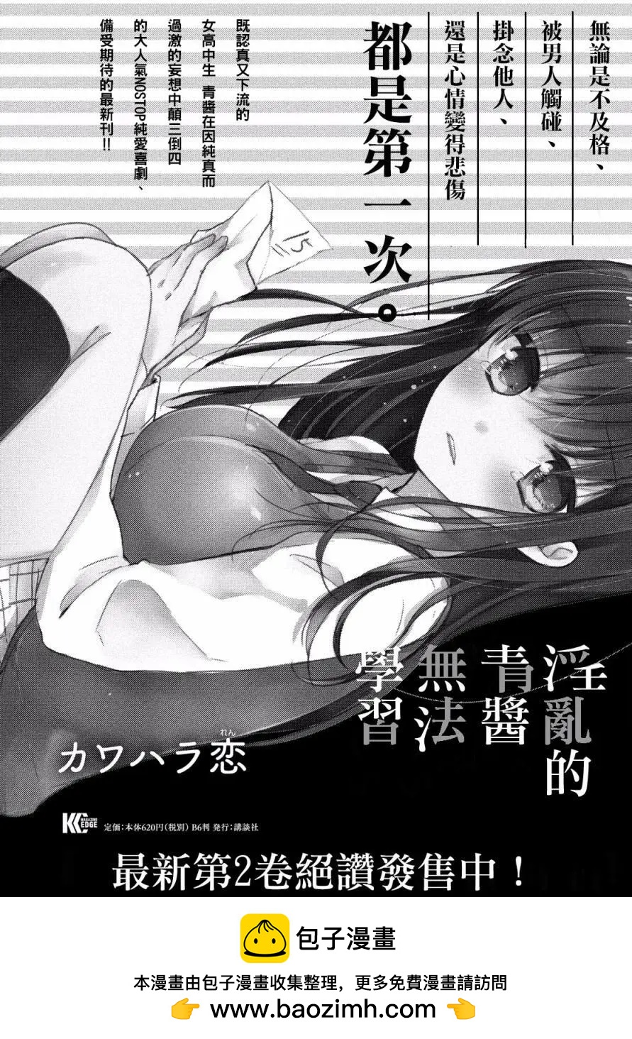 《YL的青酱不能学习》第14回 第31页