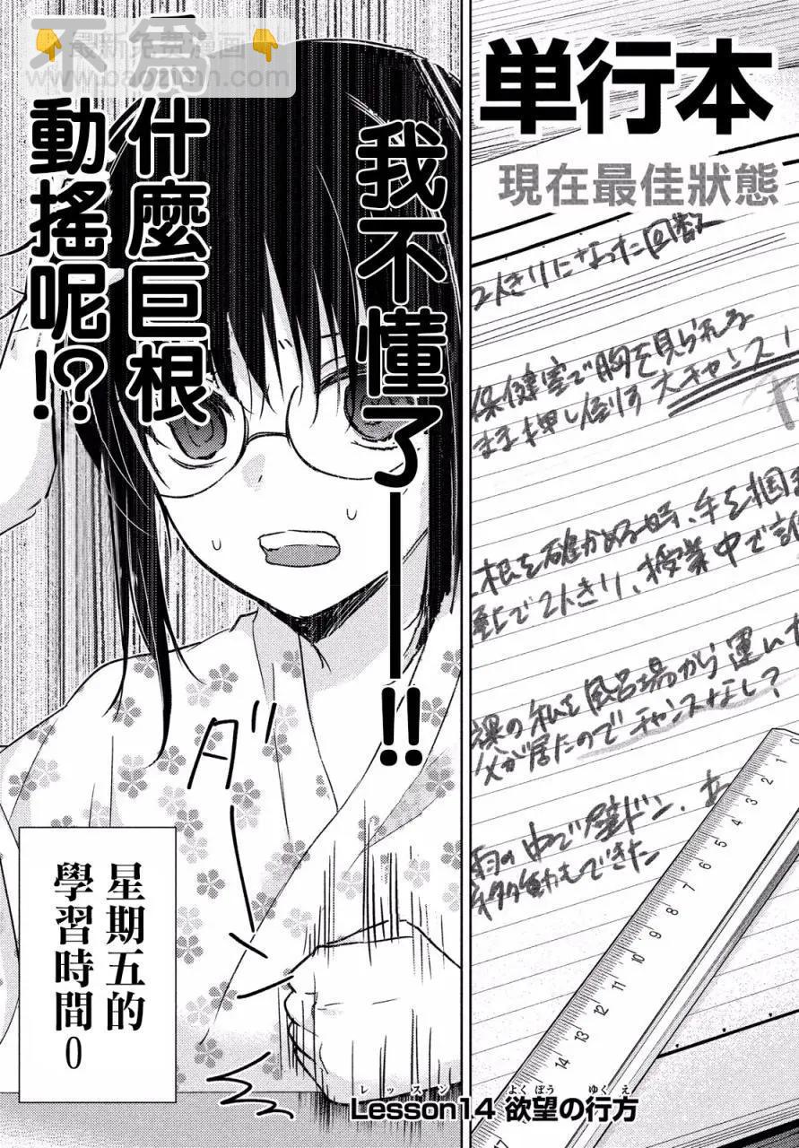 《YL的青酱不能学习》第14回 第3页