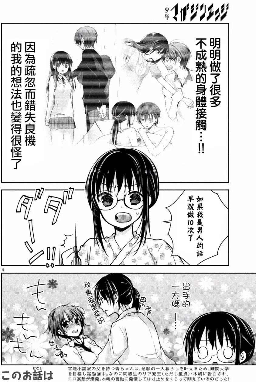 《YL的青酱不能学习》第14回 第4页