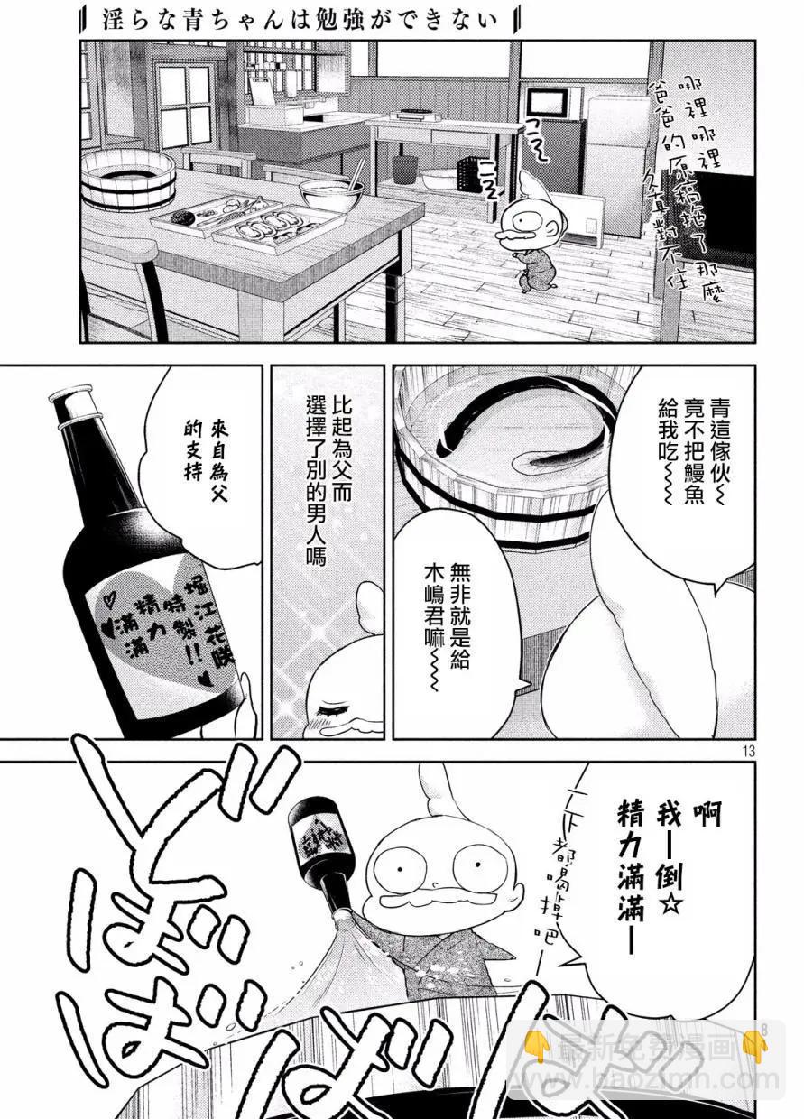 《YL的青酱不能学习》第14回 第7页