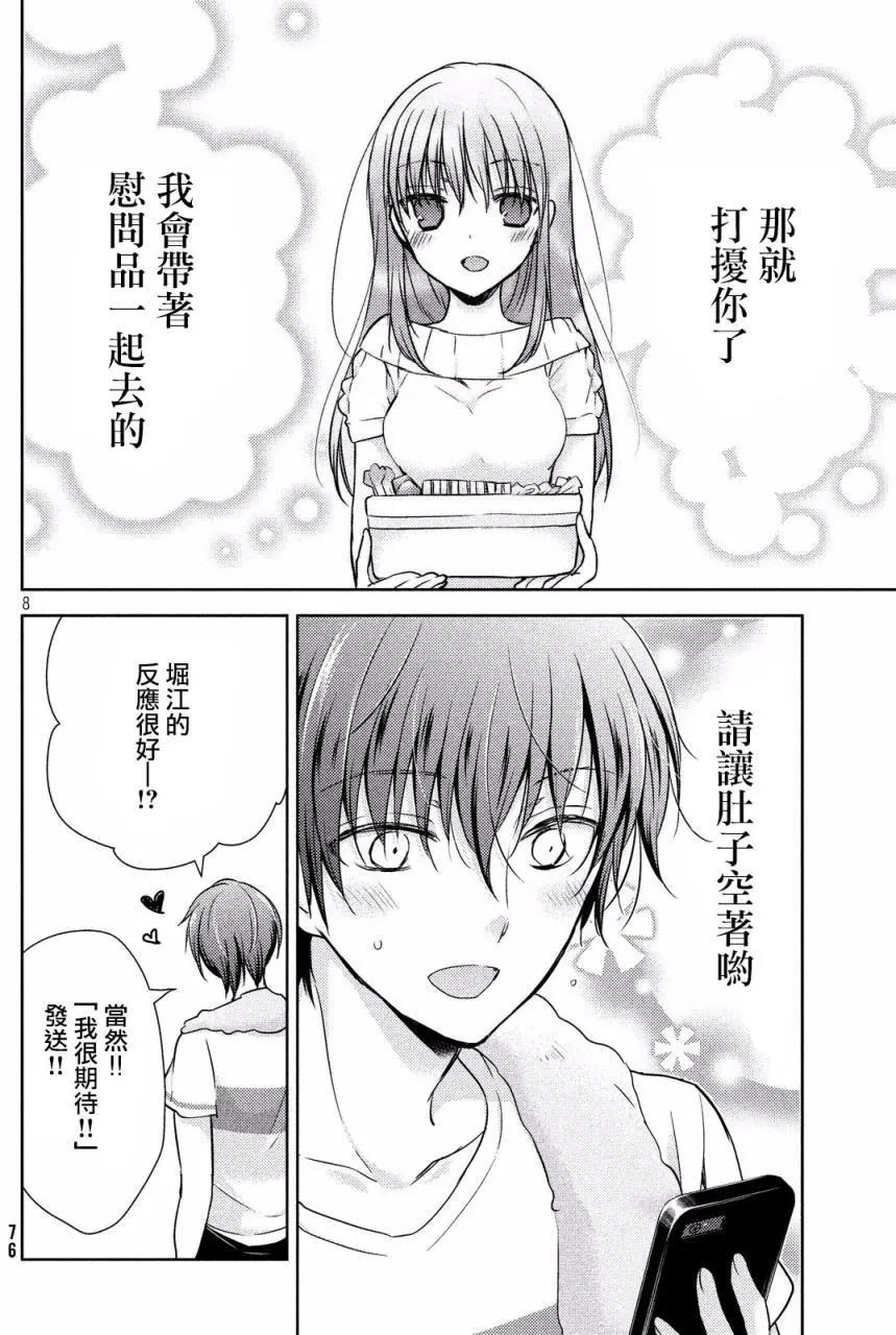 《YL的青酱不能学习》第14回 第8页