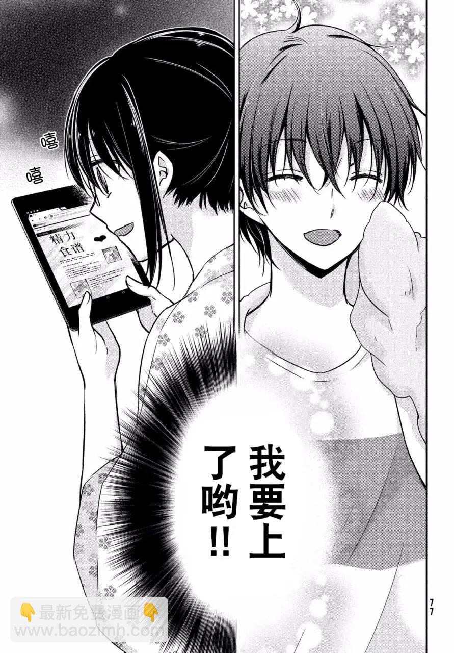 《YL的青酱不能学习》第14回 第9页