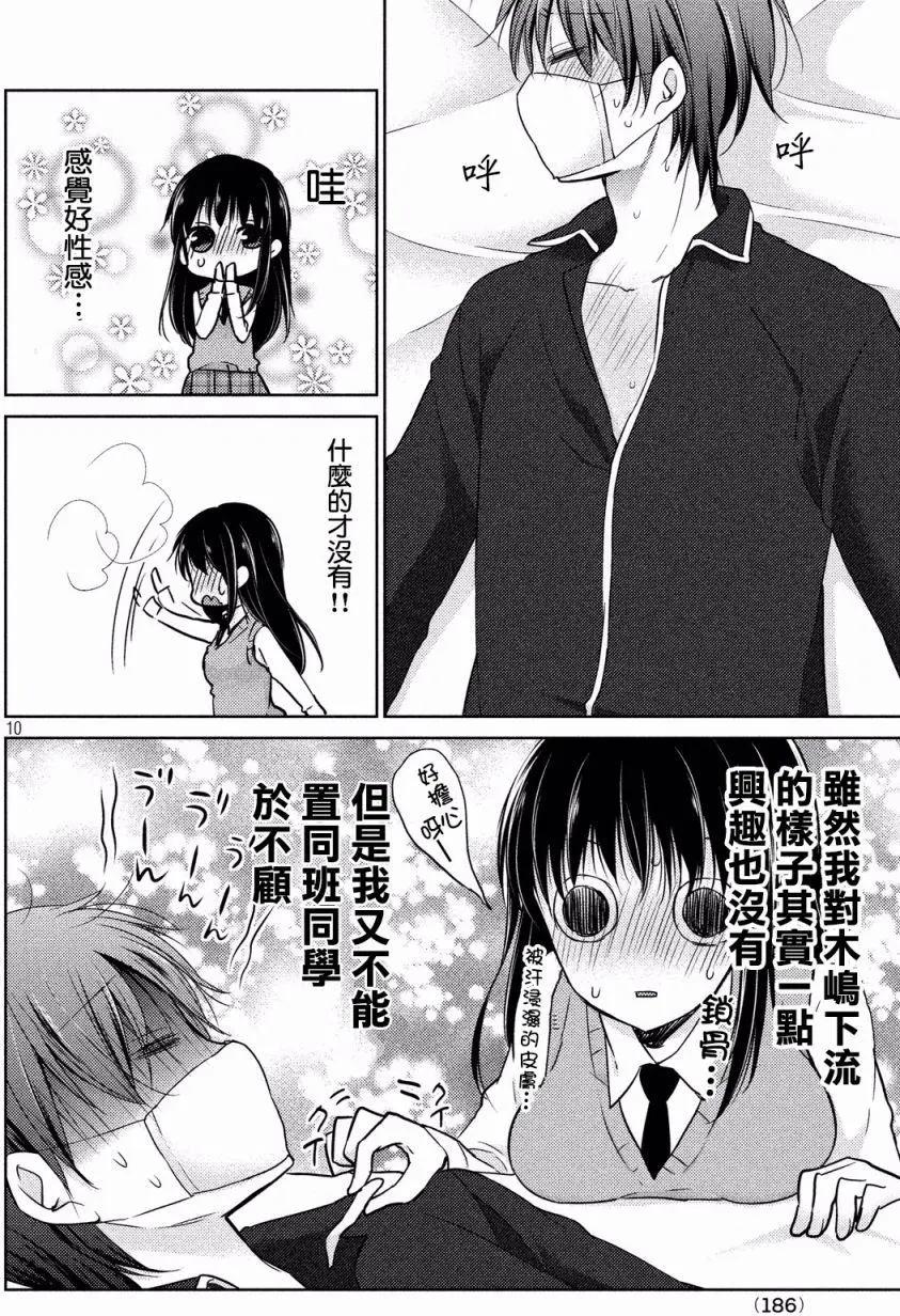 《YL的青酱不能学习》第13回 第10页