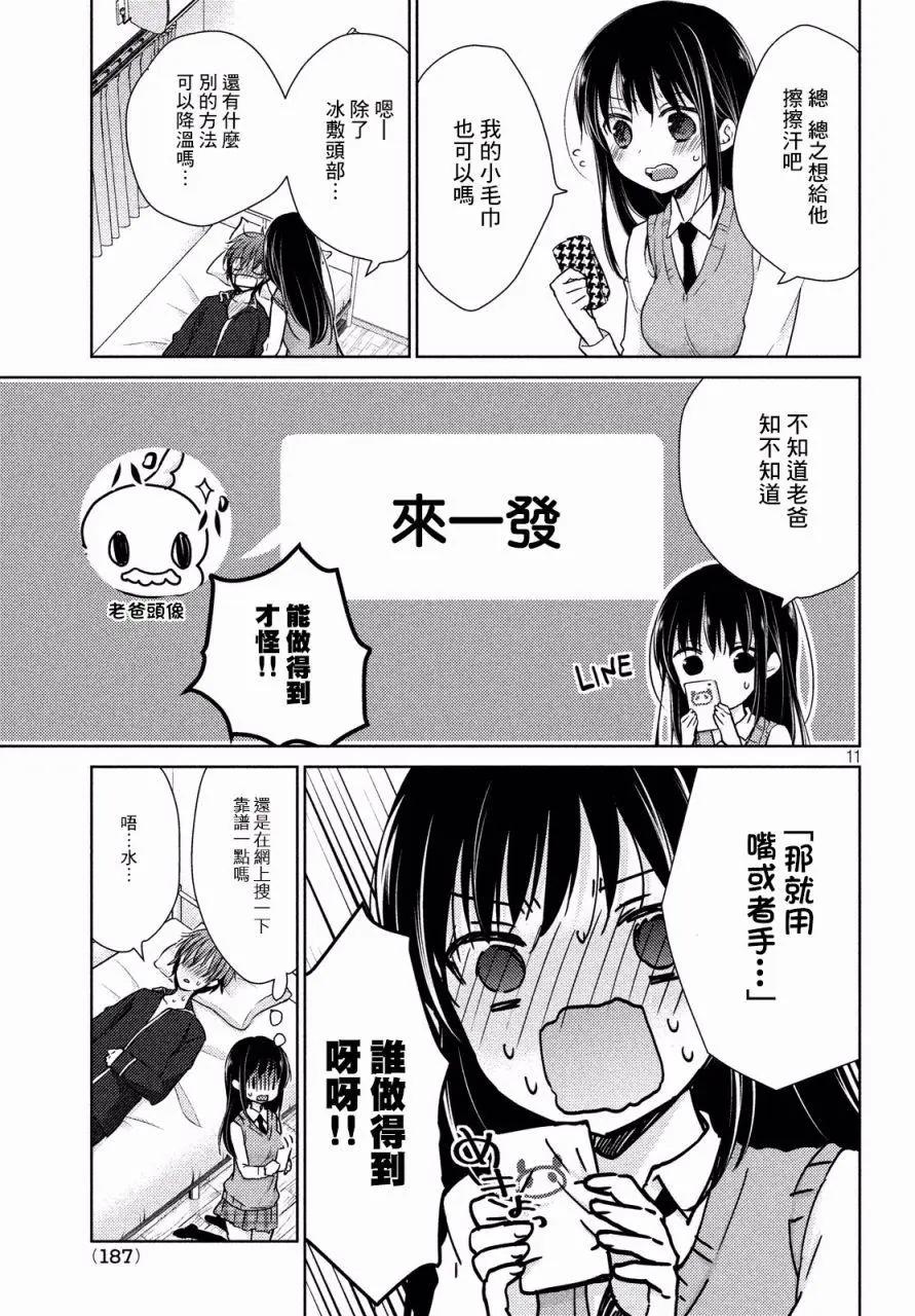 《YL的青酱不能学习》第13回 第11页