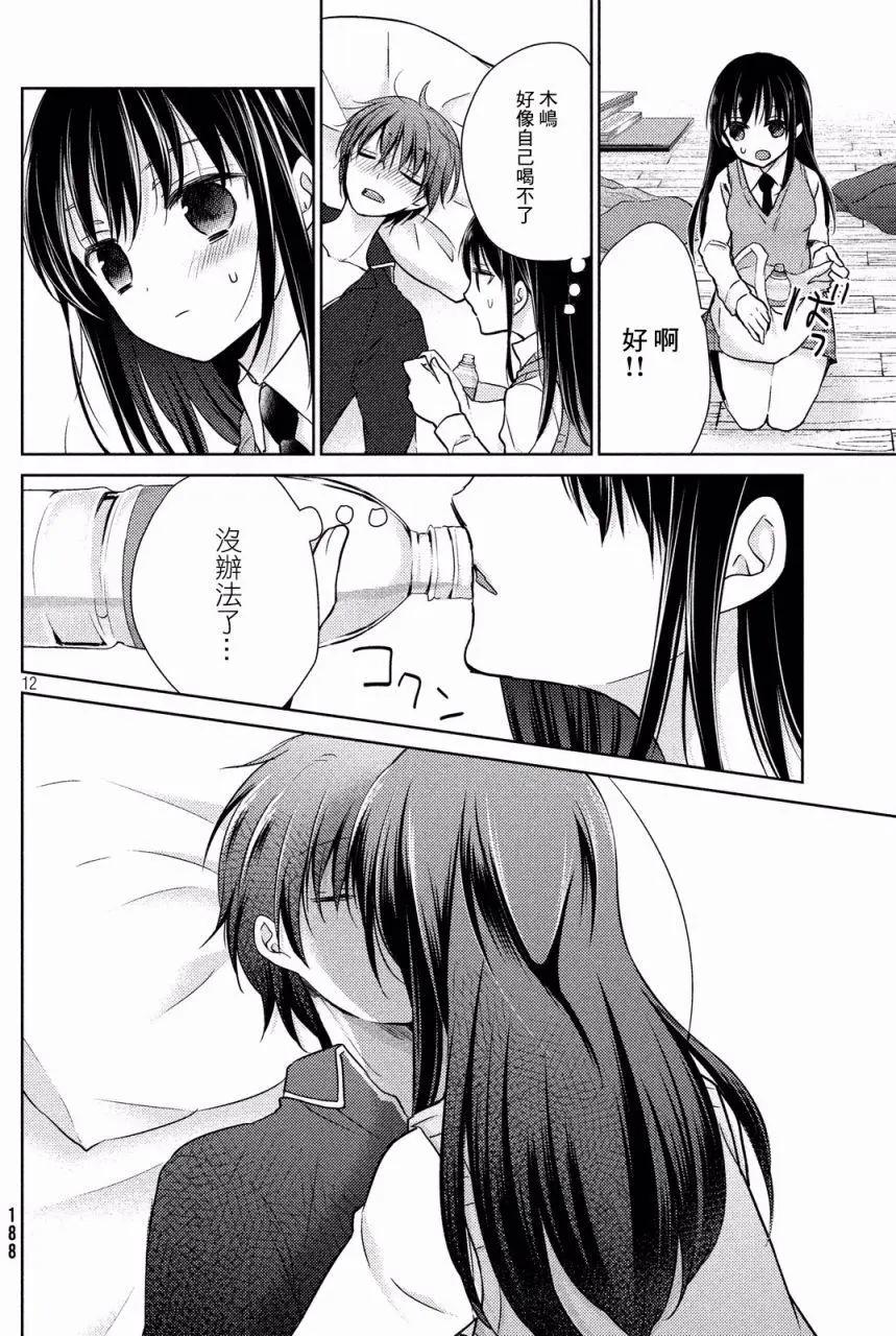 《YL的青酱不能学习》第13回 第12页