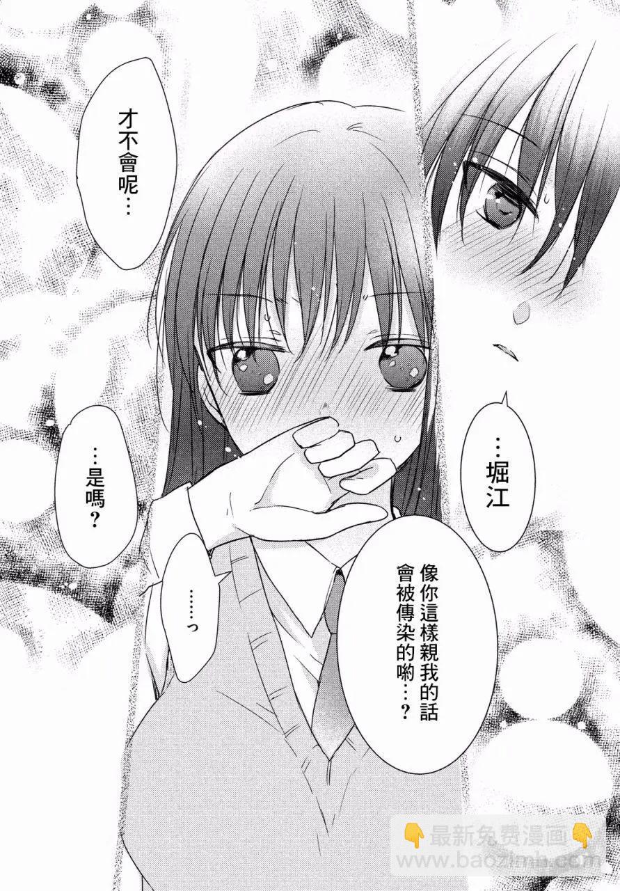 《YL的青酱不能学习》第13回 第13页