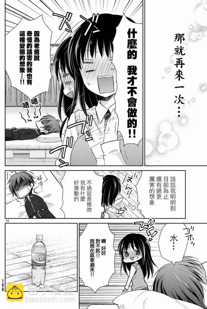 《YL的青酱不能学习》第13回 第14页