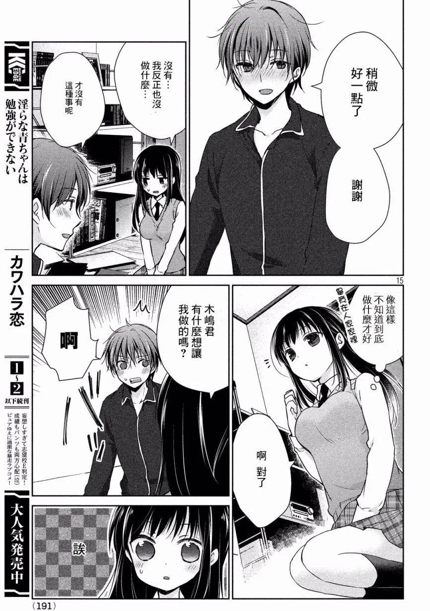 《YL的青酱不能学习》第13回 第15页