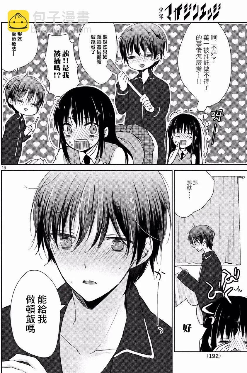 《YL的青酱不能学习》第13回 第16页