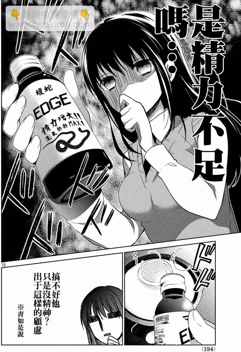 《YL的青酱不能学习》第13回 第18页