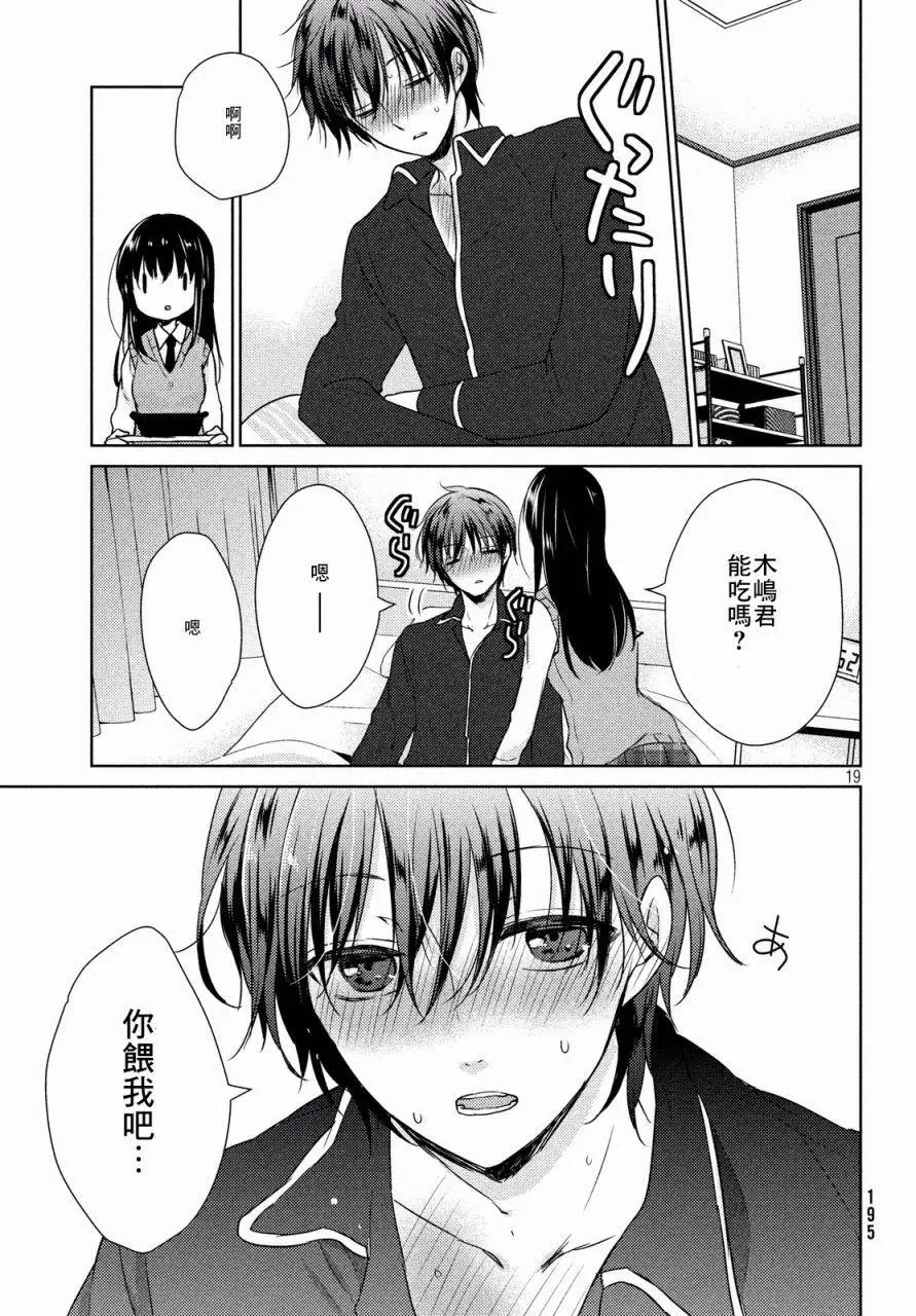 《YL的青酱不能学习》第13回 第19页