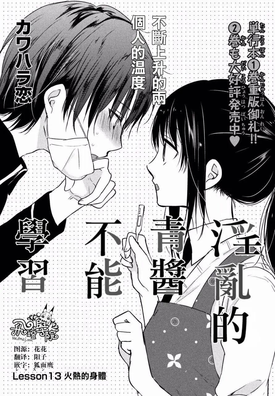 《YL的青酱不能学习》第13回 第1页