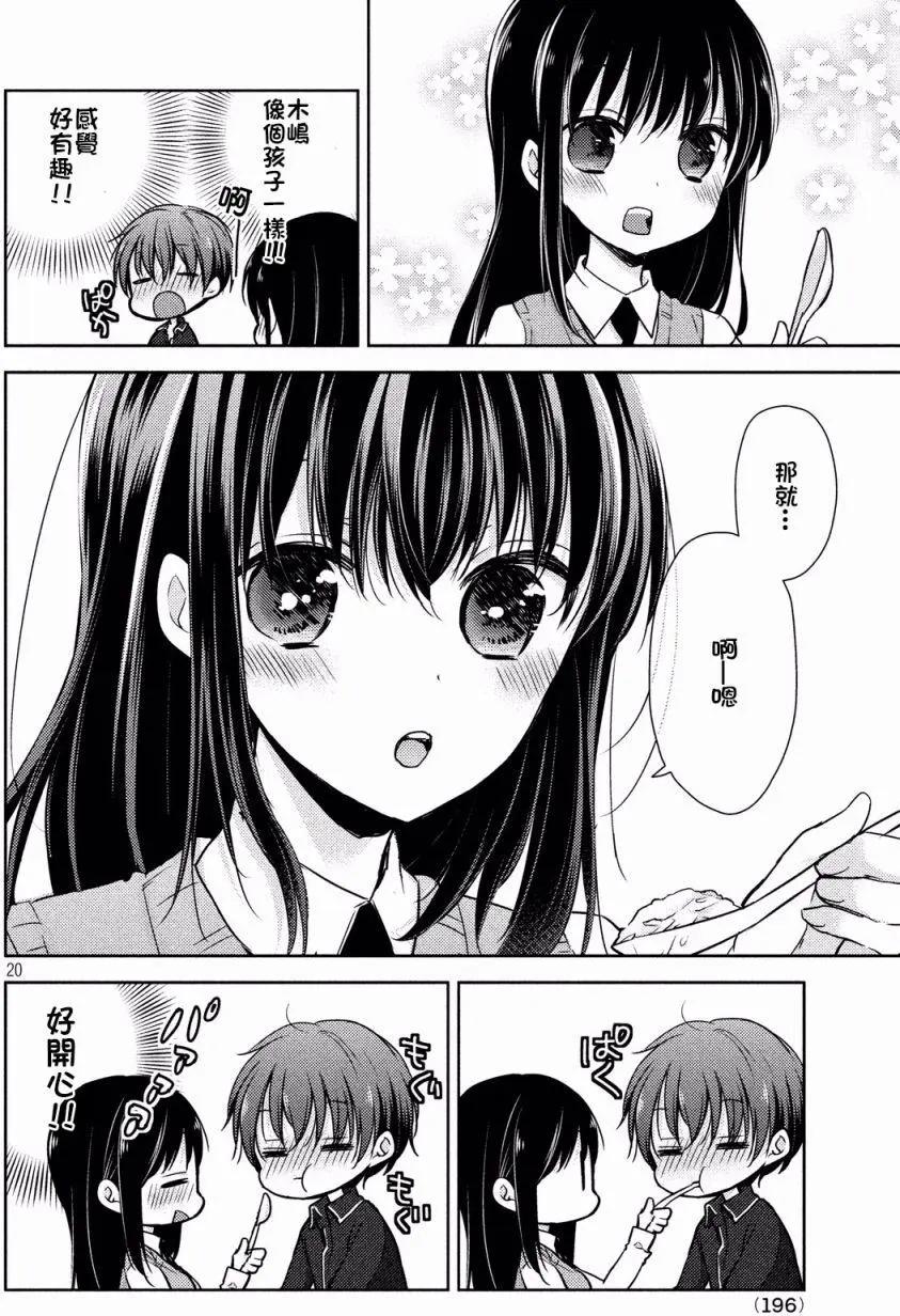 《YL的青酱不能学习》第13回 第20页
