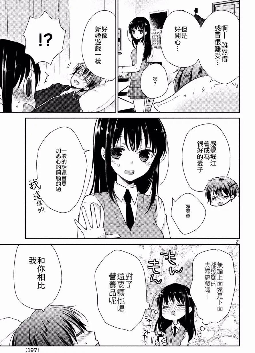《YL的青酱不能学习》第13回 第21页
