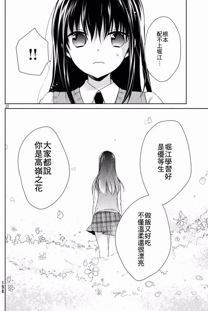 《YL的青酱不能学习》第13回 第22页