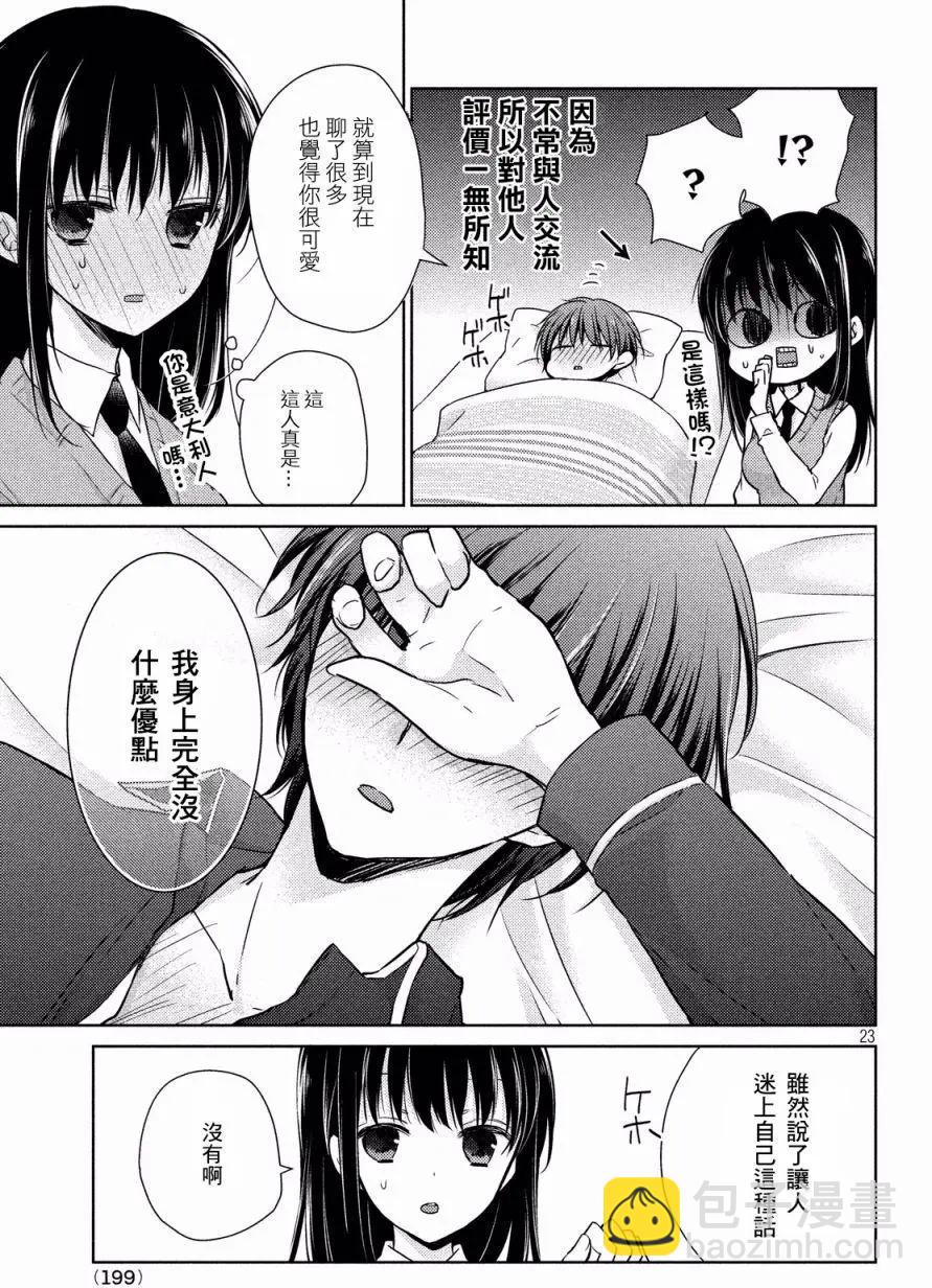 《YL的青酱不能学习》第13回 第23页