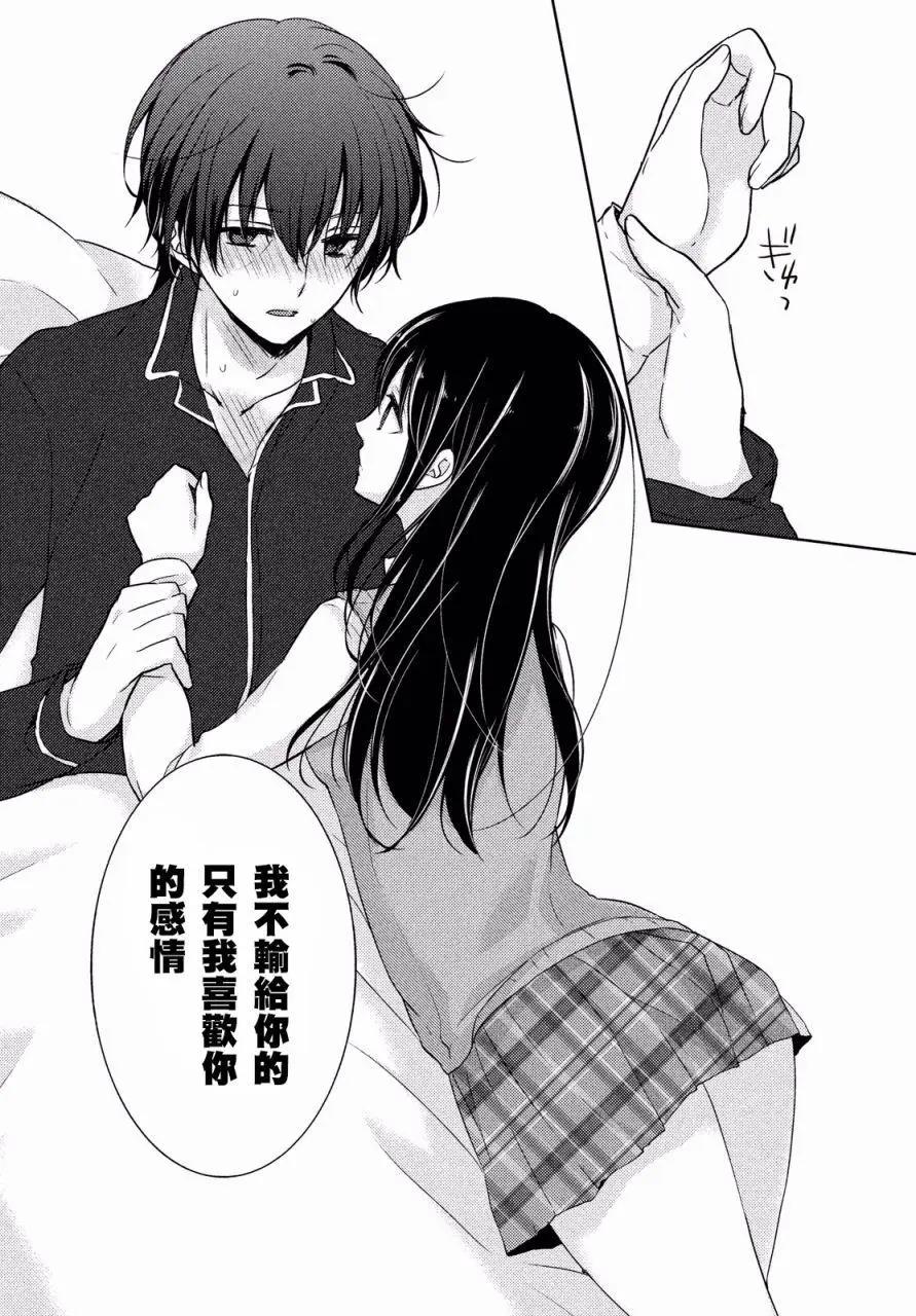 《YL的青酱不能学习》第13回 第24页