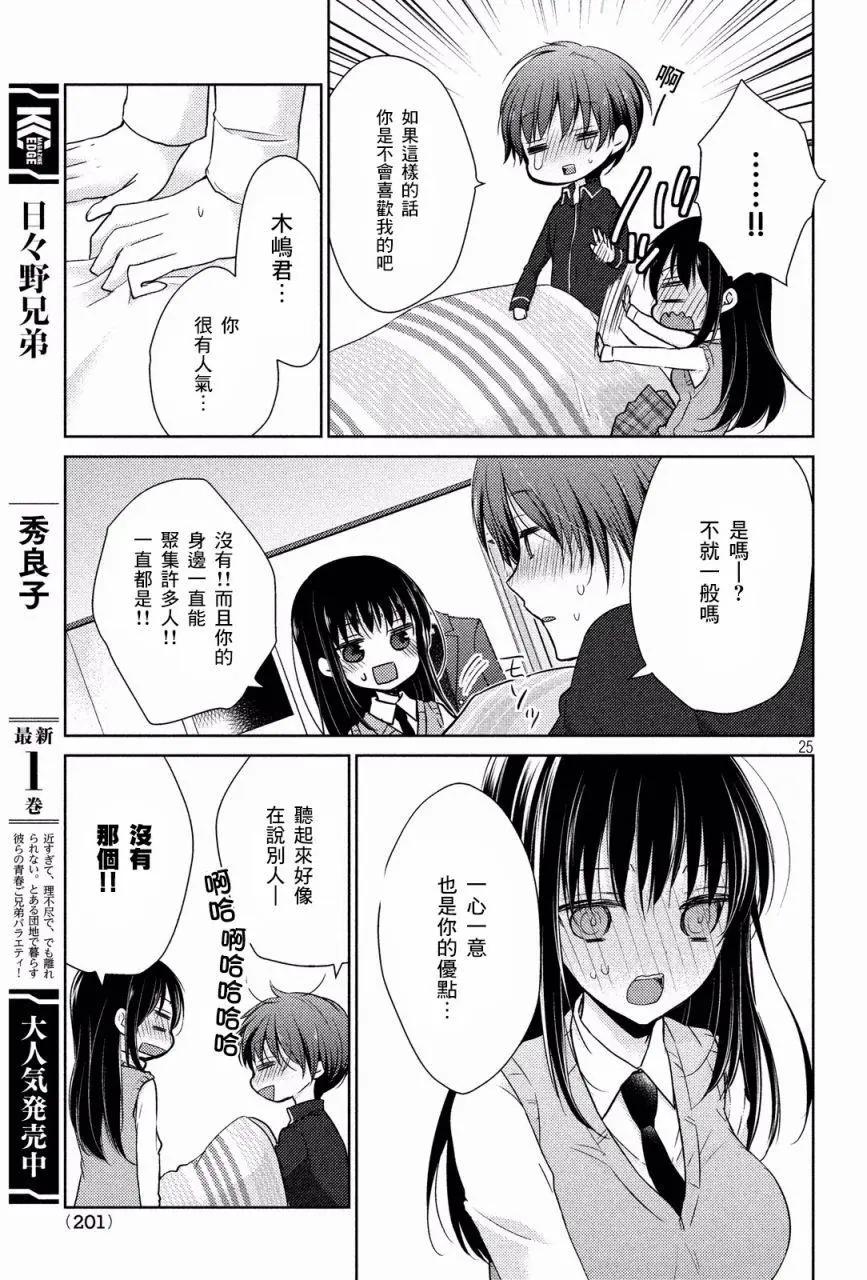 《YL的青酱不能学习》第13回 第25页
